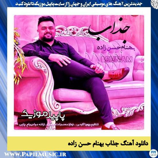 دانلود آهنگ جذاب از بهنام حسن زاده